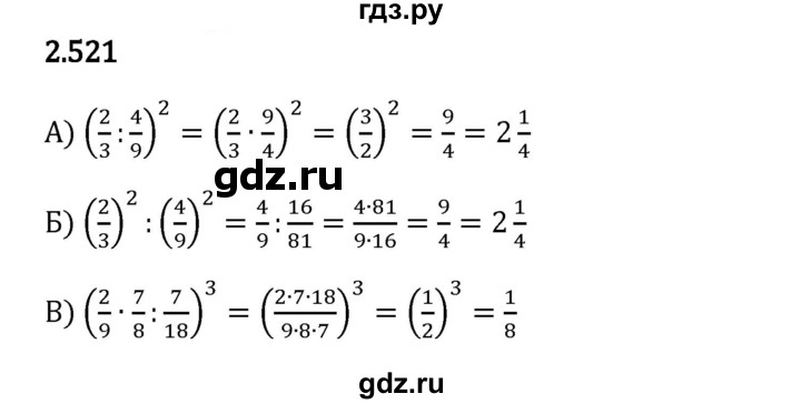 ГДЗ §2 / Упражнение 2.521 Математика 6 Класс Виленкин, Жохов