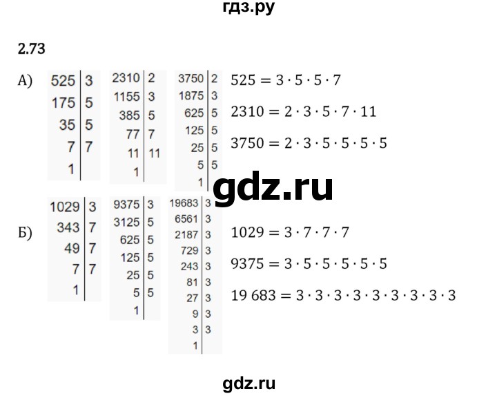 ГДЗ §2 / Упражнение 2.73 Математика 6 Класс Виленкин, Жохов