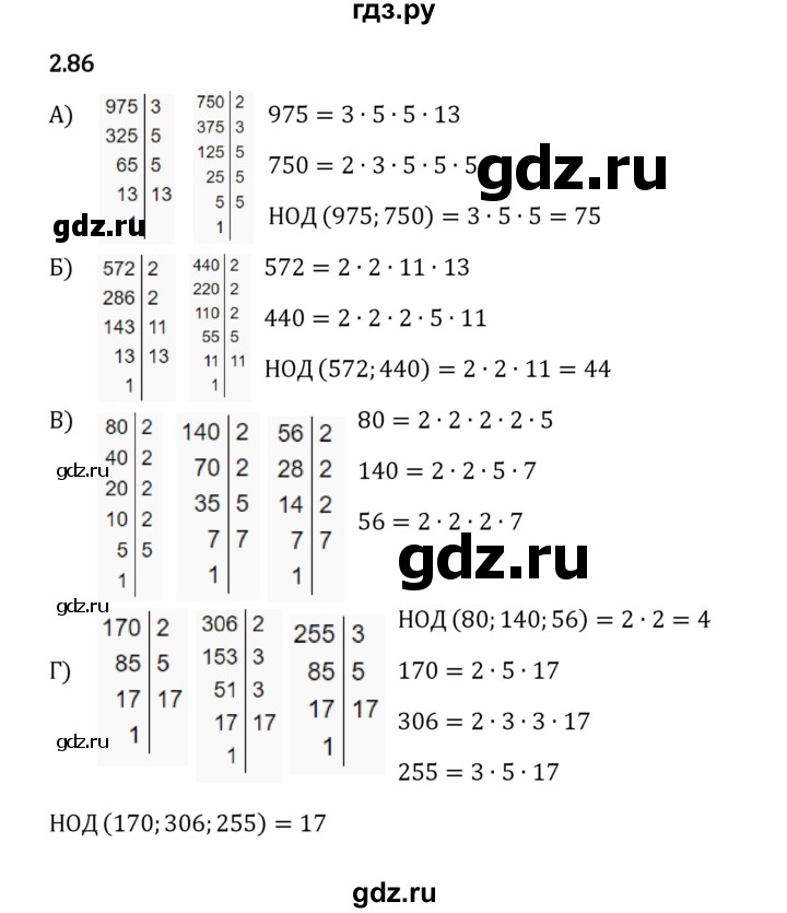 ГДЗ §2 / Упражнение 2.86 Математика 6 Класс Виленкин, Жохов