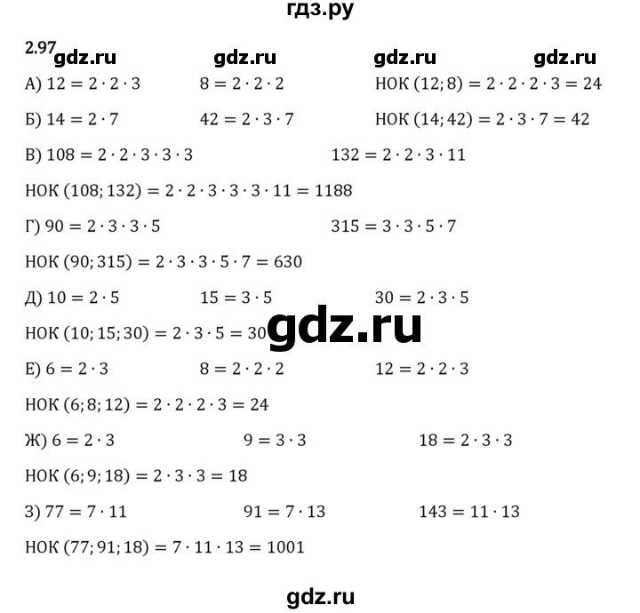 ГДЗ §2 / Упражнение 2.97 Математика 6 Класс Виленкин, Жохов
