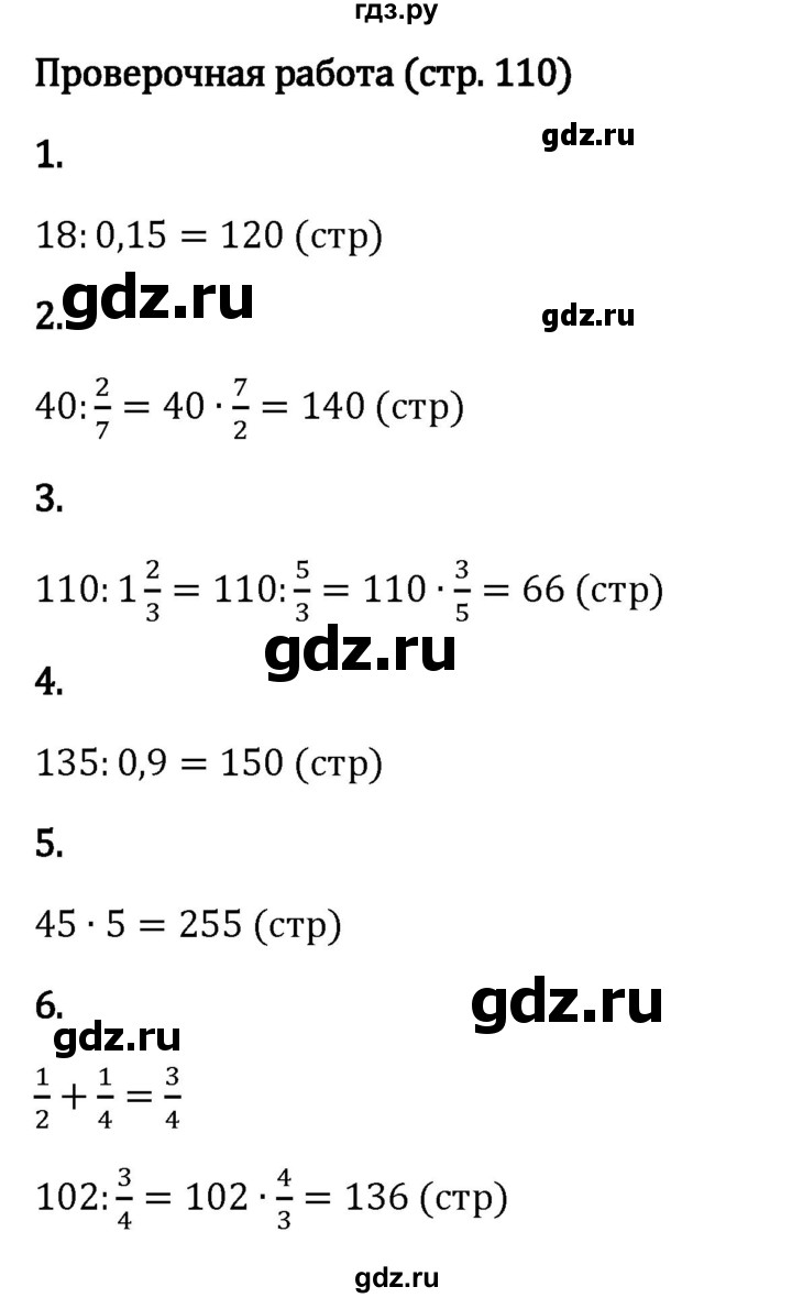 ГДЗ §2 / Проверочные Работы Стр.110 Математика 6 Класс Виленкин, Жохов