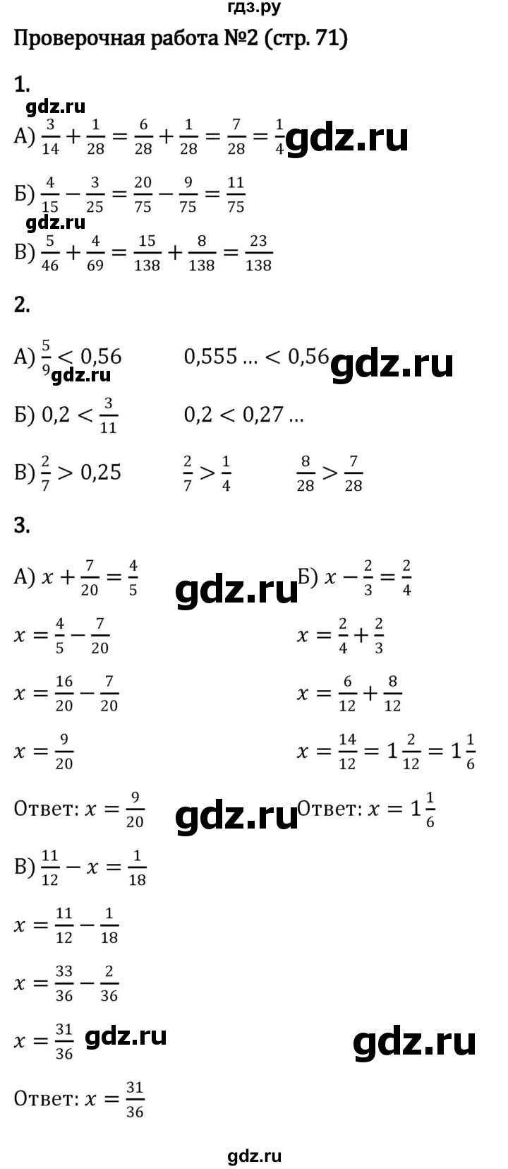 ГДЗ §2 / Проверочные Работы Стр.71 Математика 6 Класс Виленкин, Жохов