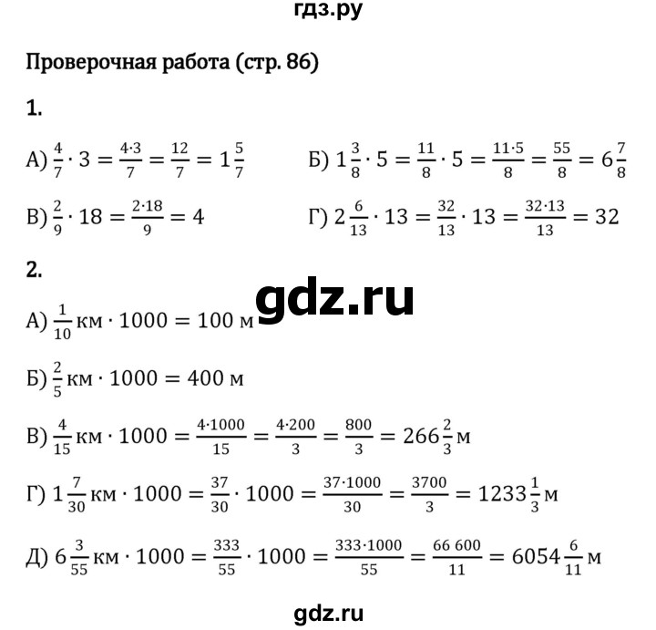 ГДЗ §2 / Проверочные Работы Стр.86 Математика 6 Класс Виленкин, Жохов