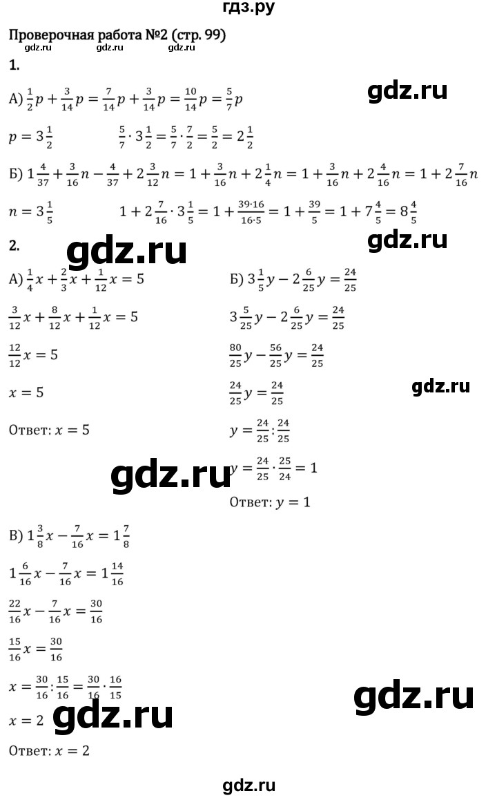 ГДЗ §2 / Проверочные Работы Стр.99 Математика 6 Класс Виленкин, Жохов