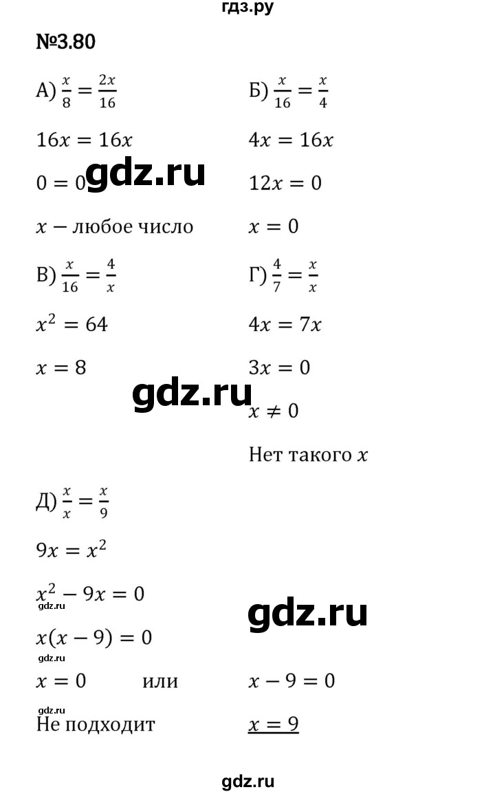 ГДЗ §3 / упражнение 3.80 математика 6 класс Виленкин, Жохов