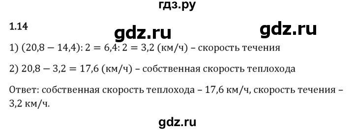 ГДЗ по математике 6 класс Виленкин   §1 / упражнение - 1.14, Решебник к учебнику 2023