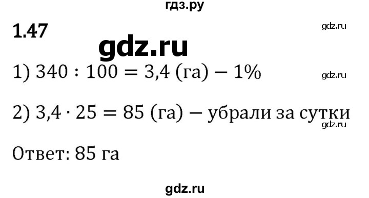 ГДЗ по математике 6 класс Виленкин   §1 / упражнение - 1.47, Решебник к учебнику 2023
