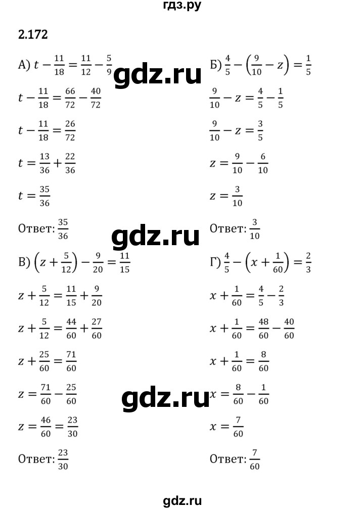 ГДЗ по математике 6 класс Виленкин   §2 / упражнение - 2.172, Решебник к учебнику 2023