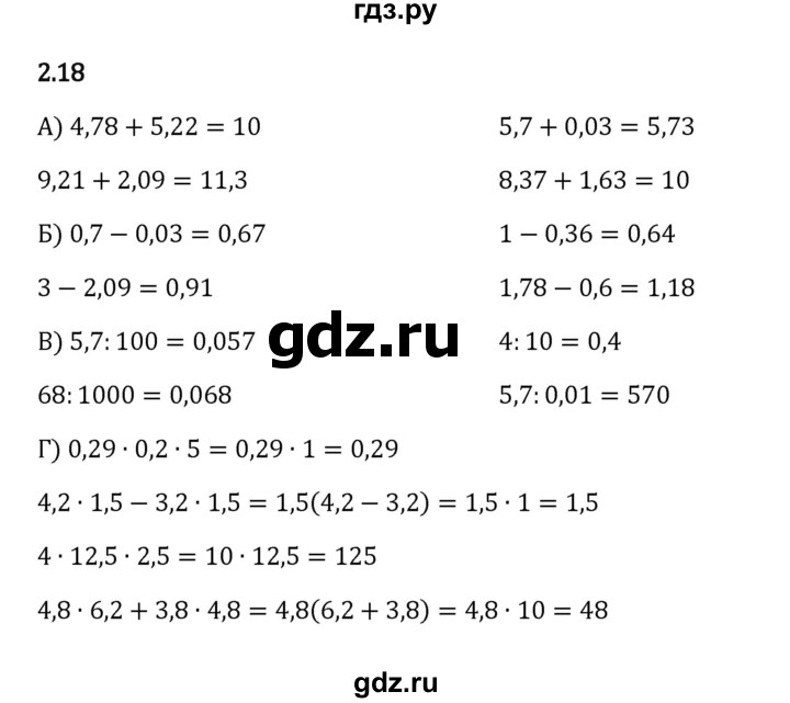 ГДЗ по математике 6 класс Виленкин   §2 / упражнение - 2.18, Решебник к учебнику 2023