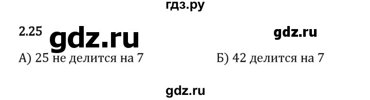 ГДЗ по математике 6 класс Виленкин   §2 / упражнение - 2.25, Решебник к учебнику 2023