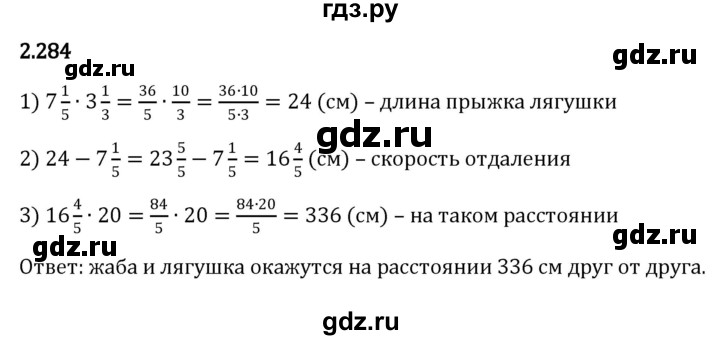 ГДЗ по математике 6 класс Виленкин   §2 / упражнение - 2.284, Решебник к учебнику 2023
