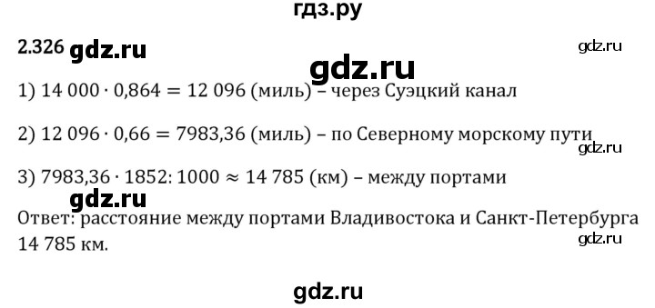 ГДЗ по математике 6 класс Виленкин   §2 / упражнение - 2.326, Решебник к учебнику 2023
