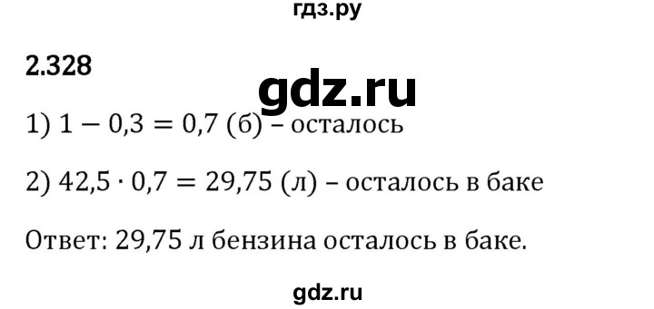 ГДЗ по математике 6 класс Виленкин   §2 / упражнение - 2.328, Решебник к учебнику 2023