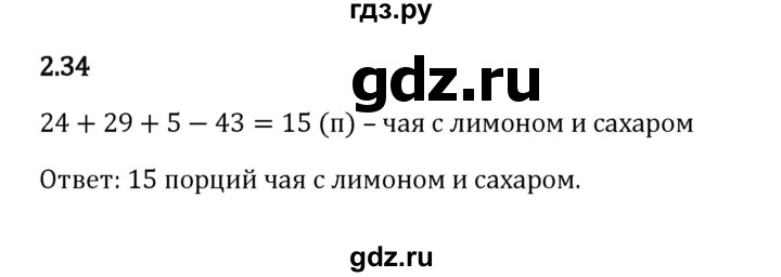 ГДЗ по математике 6 класс Виленкин   §2 / упражнение - 2.34, Решебник к учебнику 2023