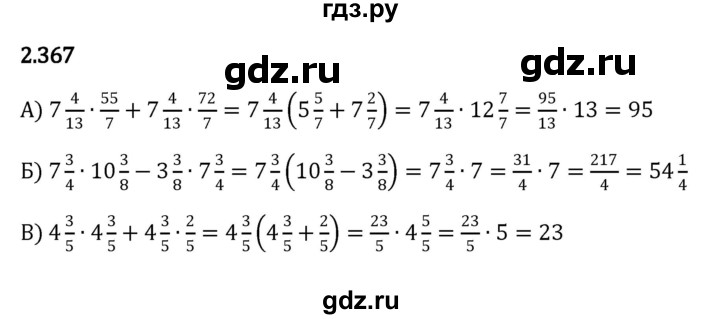 ГДЗ по математике 6 класс Виленкин   §2 / упражнение - 2.367, Решебник к учебнику 2023