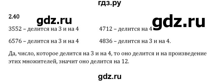 ГДЗ по математике 6 класс Виленкин   §2 / упражнение - 2.40, Решебник к учебнику 2023