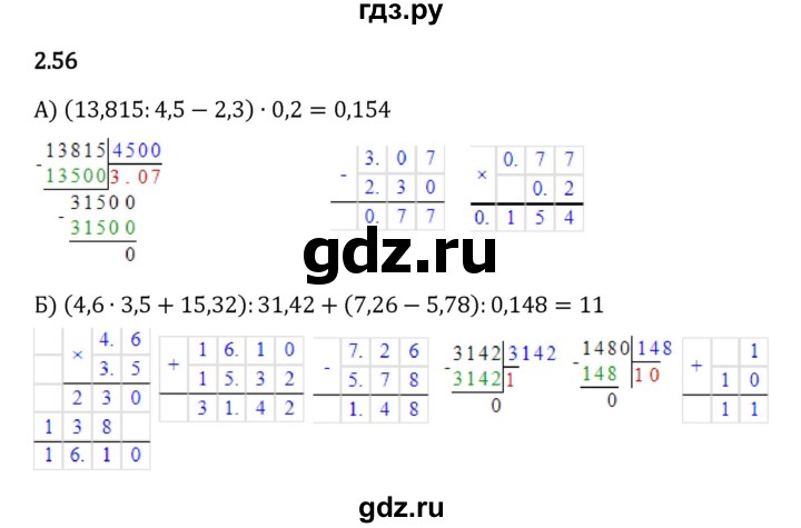 ГДЗ по математике 6 класс Виленкин   §2 / упражнение - 2.56, Решебник к учебнику 2023