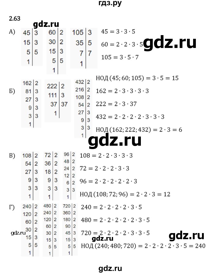 ГДЗ по математике 6 класс Виленкин   §2 / упражнение - 2.63, Решебник к учебнику 2023