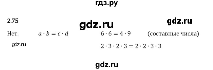 ГДЗ по математике 6 класс Виленкин   §2 / упражнение - 2.75, Решебник к учебнику 2023