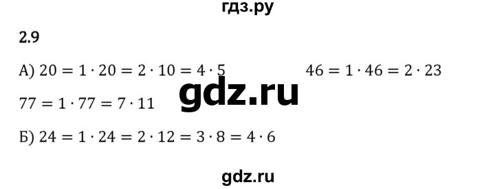 ГДЗ по математике 6 класс Виленкин   §2 / упражнение - 2.9, Решебник к учебнику 2023