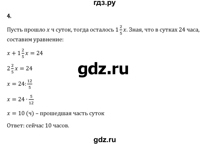 ГДЗ по математике 6 класс Виленкин   §2 / применяем математику - 4, Решебник к учебнику 2023