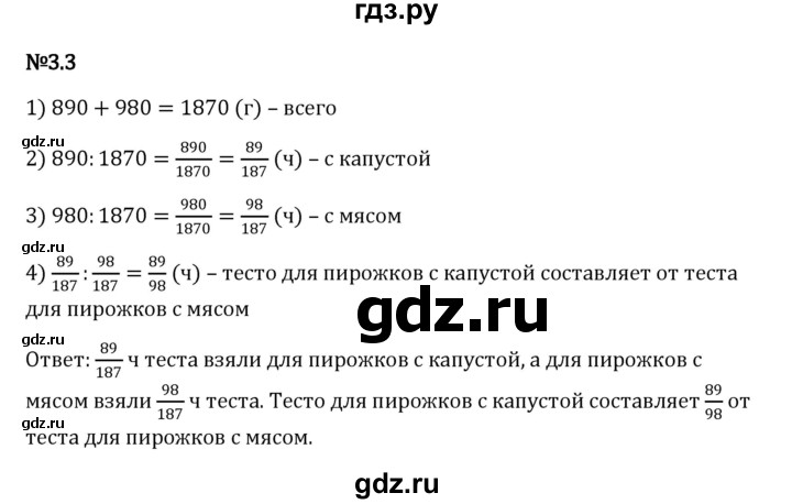 ГДЗ по математике 6 класс Виленкин   §3 / упражнение - 3.3, Решебник к учебнику 2023