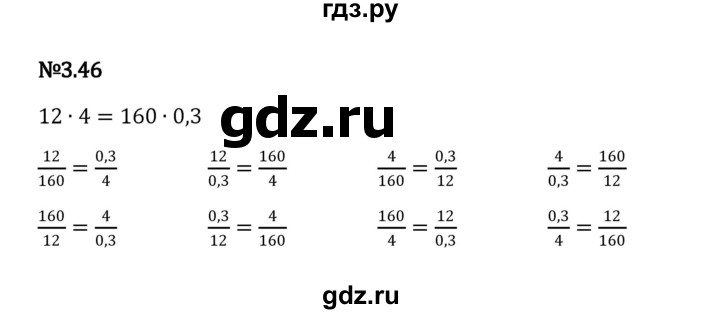 ГДЗ по математике 6 класс Виленкин   §3 / упражнение - 3.46, Решебник к учебнику 2023