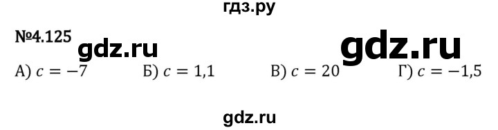 ГДЗ по математике 6 класс Виленкин   §4 / упражнение - 4.125, Решебник к учебнику 2023