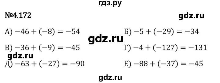 ГДЗ по математике 6 класс Виленкин   §4 / упражнение - 4.172, Решебник к учебнику 2023
