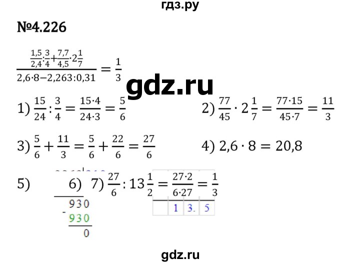 ГДЗ по математике 6 класс Виленкин   §4 / упражнение - 4.226, Решебник к учебнику 2023
