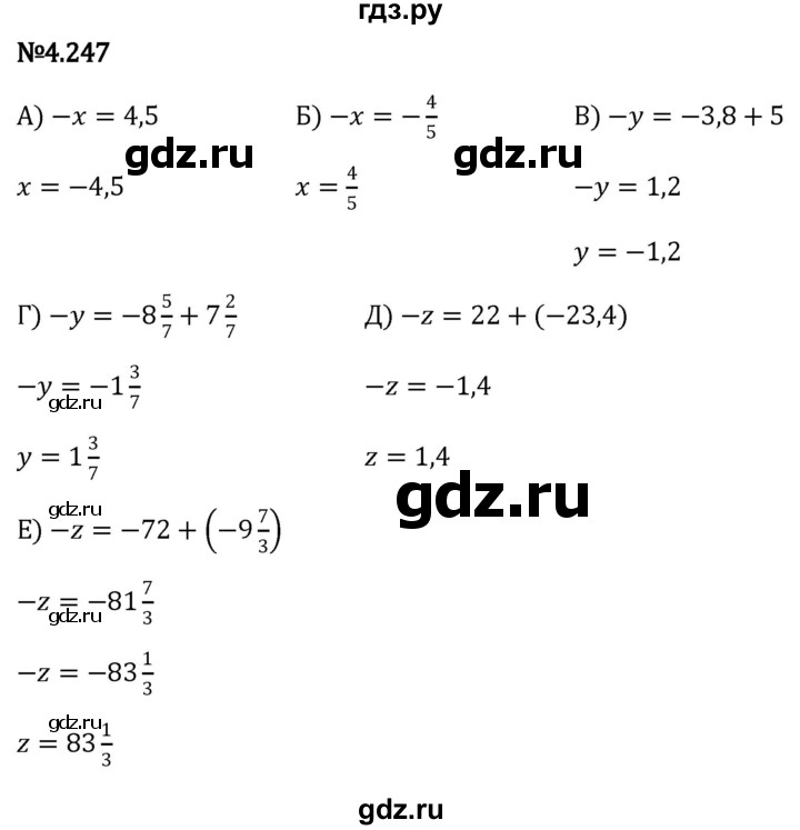 ГДЗ по математике 6 класс Виленкин   §4 / упражнение - 4.247, Решебник к учебнику 2023