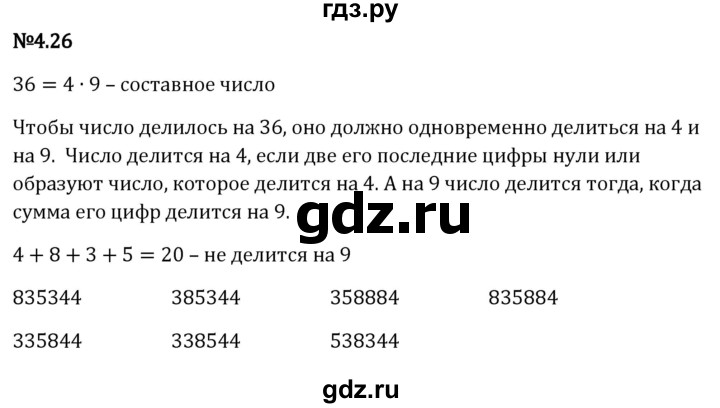 ГДЗ по математике 6 класс Виленкин   §4 / упражнение - 4.26, Решебник к учебнику 2023