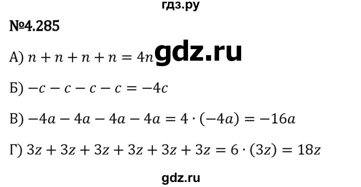 ГДЗ по математике 6 класс Виленкин   §4 / упражнение - 4.285, Решебник к учебнику 2023