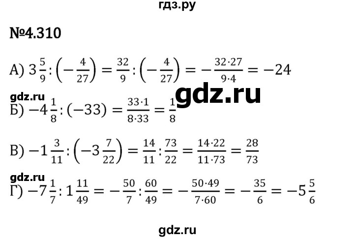 ГДЗ по математике 6 класс Виленкин   §4 / упражнение - 4.310, Решебник к учебнику 2023