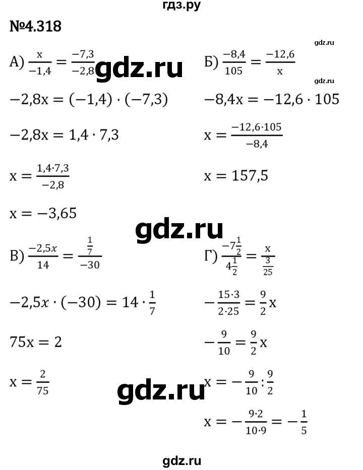 ГДЗ по математике 6 класс Виленкин   §4 / упражнение - 4.318, Решебник к учебнику 2023