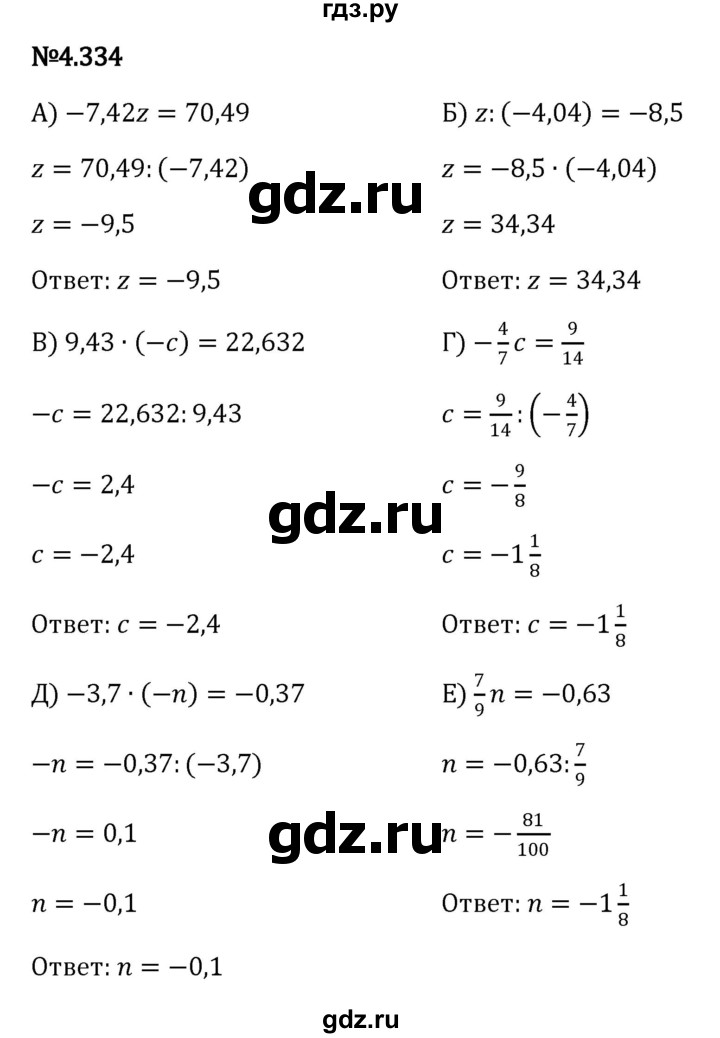 ГДЗ по математике 6 класс Виленкин   §4 / упражнение - 4.334, Решебник к учебнику 2023