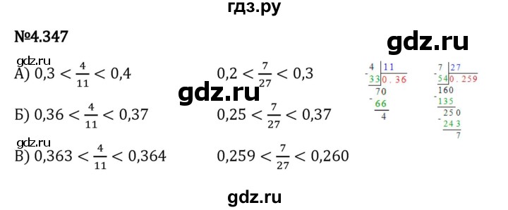 ГДЗ по математике 6 класс Виленкин   §4 / упражнение - 4.347, Решебник к учебнику 2023