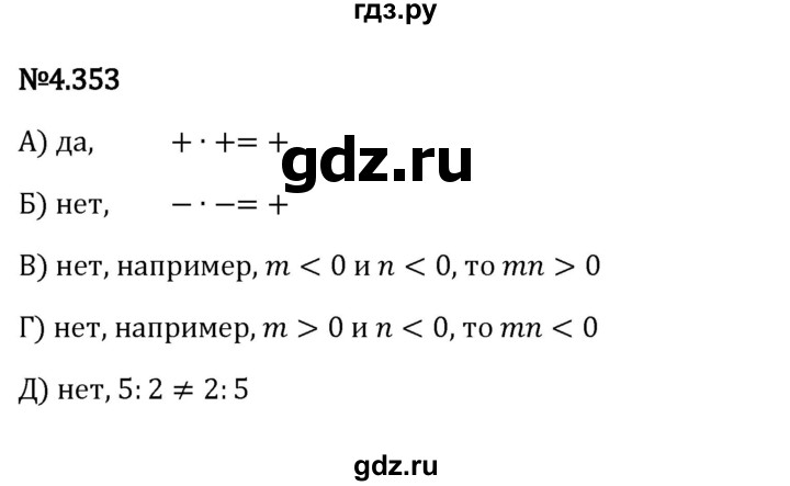 ГДЗ по математике 6 класс Виленкин   §4 / упражнение - 4.353, Решебник к учебнику 2023