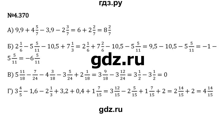 ГДЗ по математике 6 класс Виленкин   §4 / упражнение - 4.370, Решебник к учебнику 2023