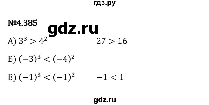 ГДЗ по математике 6 класс Виленкин   §4 / упражнение - 4.385, Решебник к учебнику 2023