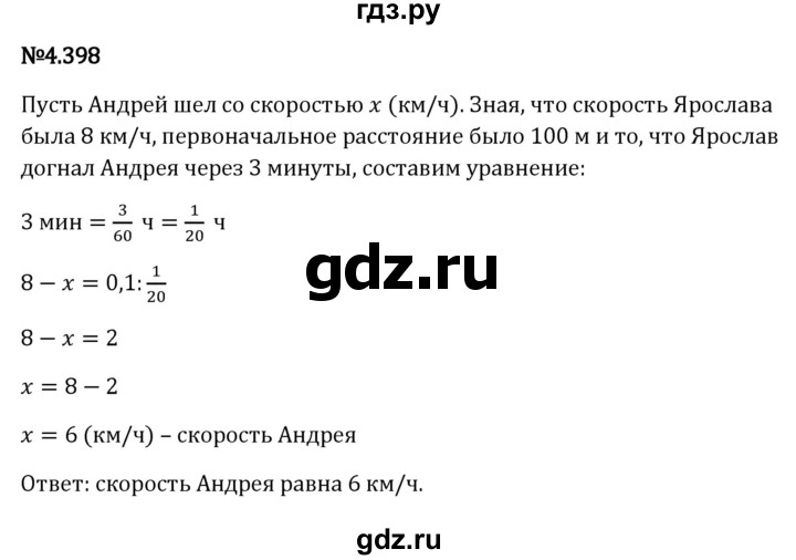 ГДЗ по математике 6 класс Виленкин   §4 / упражнение - 4.398, Решебник к учебнику 2023