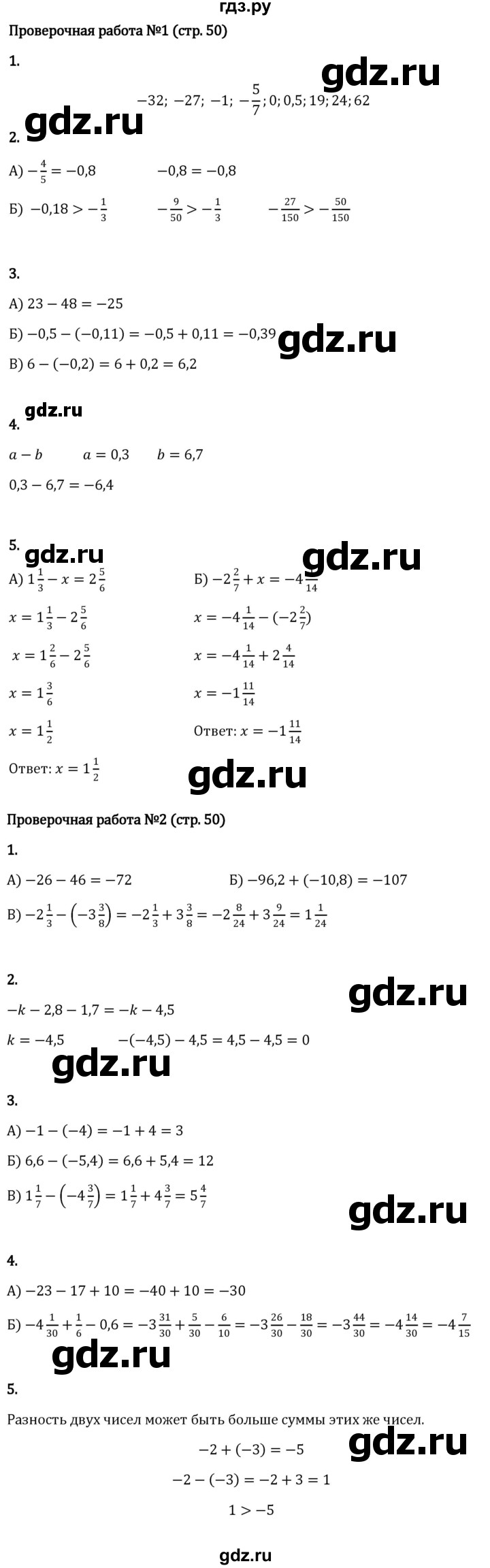 ГДЗ §4 / проверочные работы стр. 50 математика 6 класс Виленкин, Жохов