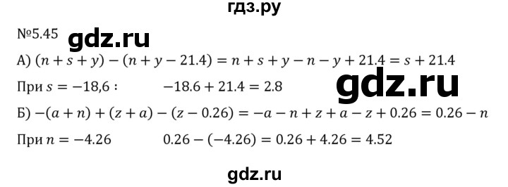 ГДЗ по математике 6 класс Виленкин   §5 / упражнение - 5.45, Решебник к учебнику 2023