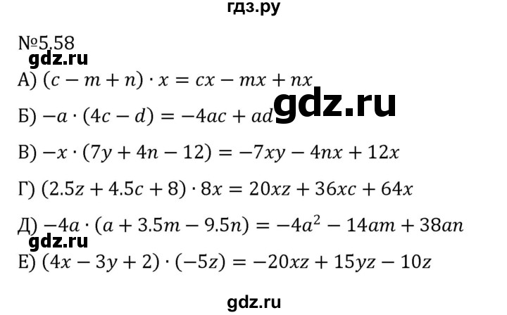 ГДЗ по математике 6 класс Виленкин   §5 / упражнение - 5.58, Решебник к учебнику 2023