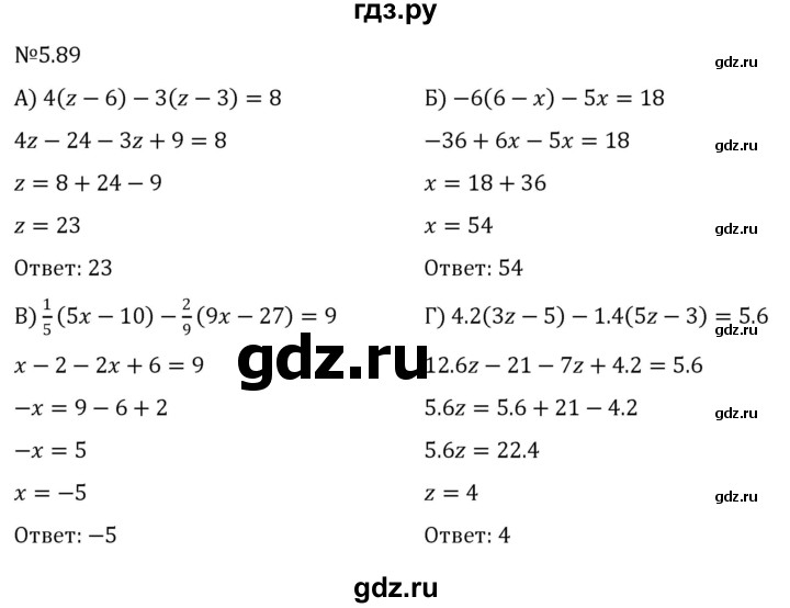 ГДЗ по математике 6 класс Виленкин   §5 / упражнение - 5.89, Решебник к учебнику 2023