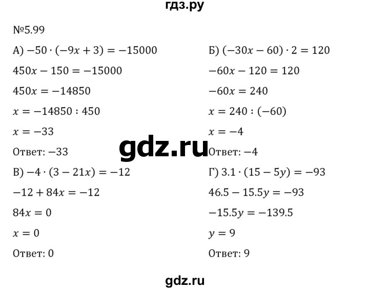 ГДЗ по математике 6 класс Виленкин   §5 / упражнение - 5.99, Решебник к учебнику 2023
