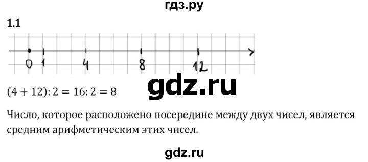 ГДЗ по математике 6 класс Виленкин   §1 / упражнение - 1.1, Решебник к учебнику 2023