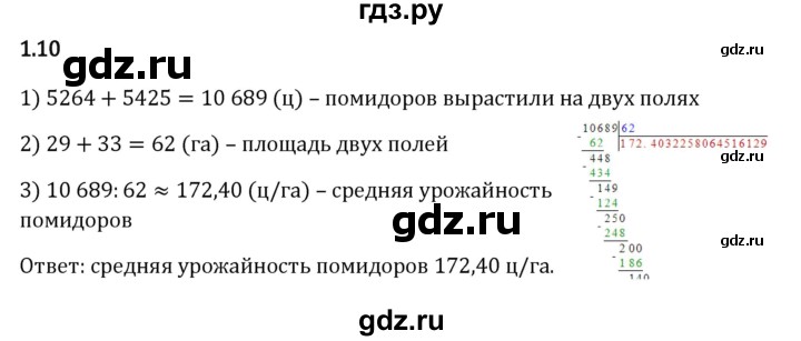 ГДЗ по математике 6 класс Виленкин   §1 / упражнение - 1.10, Решебник к учебнику 2023