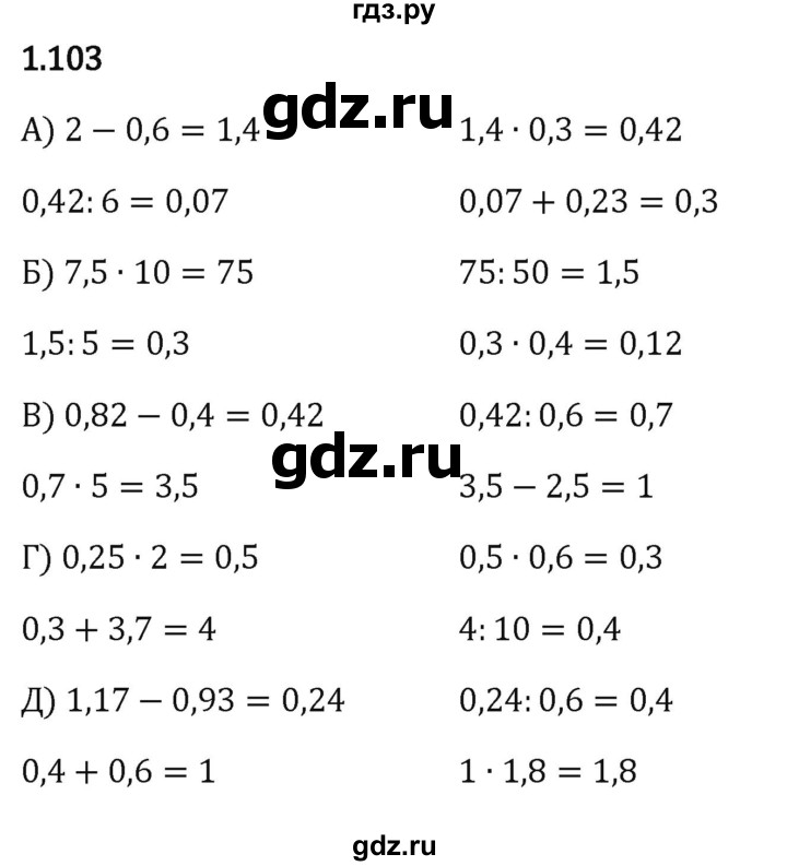 ГДЗ по математике 6 класс Виленкин   §1 / упражнение - 1.103, Решебник к учебнику 2023
