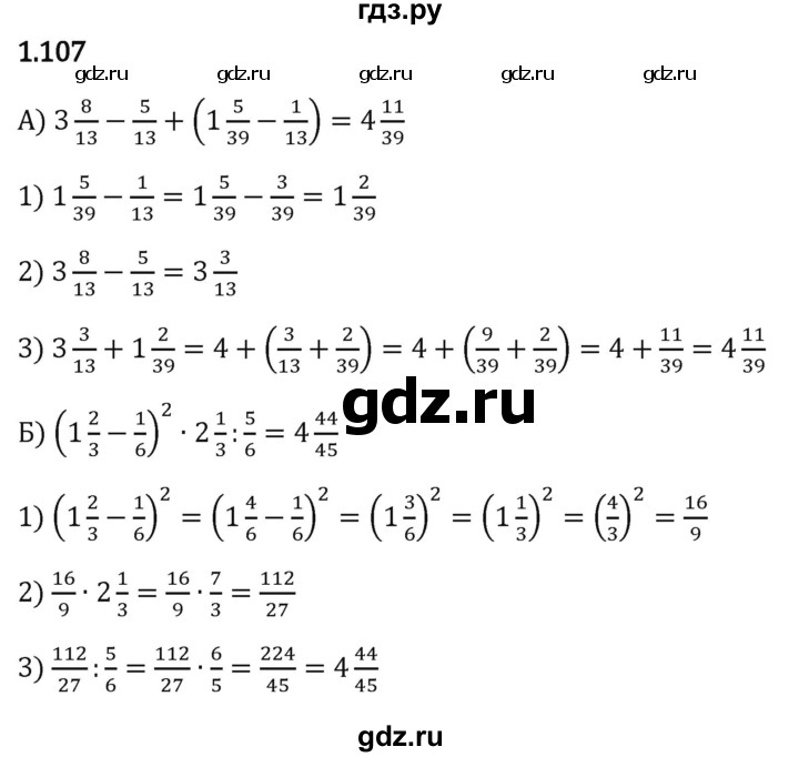 ГДЗ по математике 6 класс Виленкин   §1 / упражнение - 1.107, Решебник к учебнику 2023